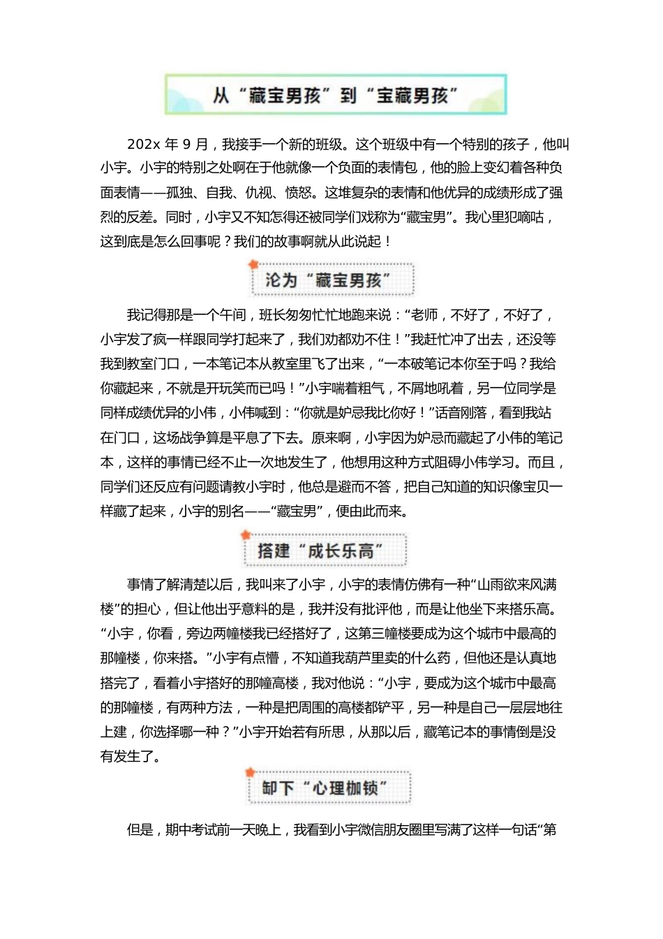 【中学】【育人故事】从“藏宝男孩”到“宝藏男孩”_第1页