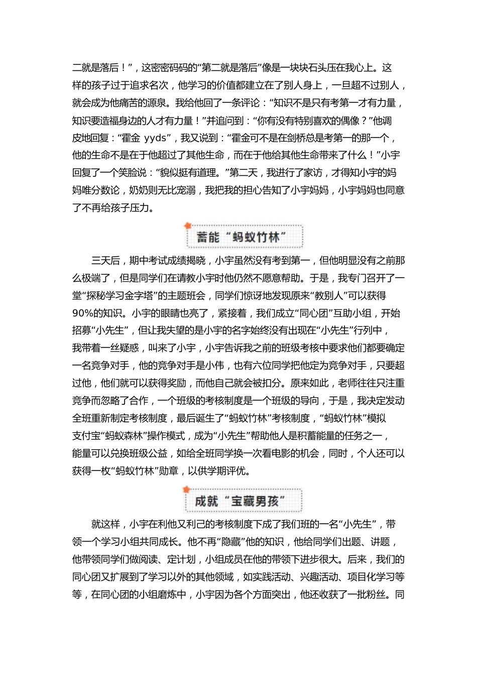【中学】【育人故事】从“藏宝男孩”到“宝藏男孩”_第2页