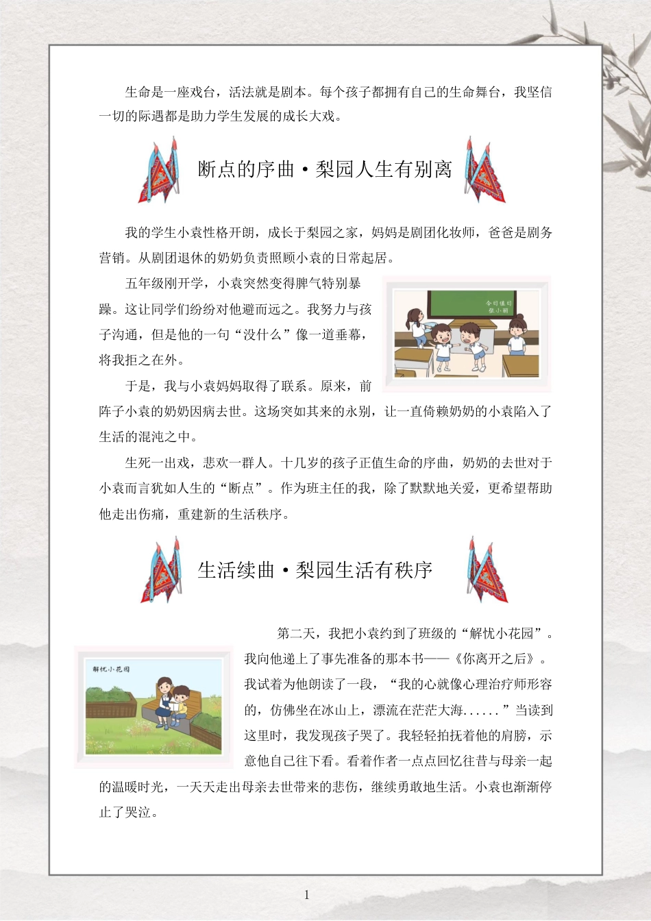 小学育人故事——一个梨园男孩的成长续曲_第2页