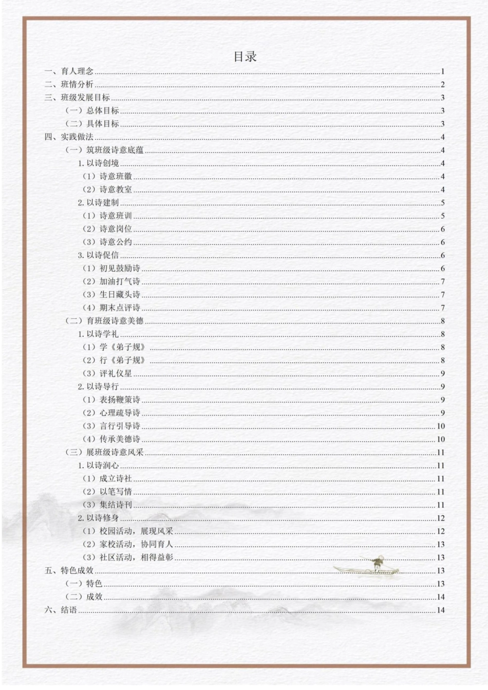 【小学】【带班育人方略】诗意栖居 浸润童心_第2页