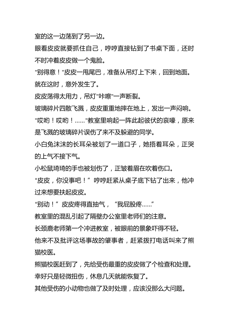 故事代替道理：《不要在教室里疯赶打闹》_第2页