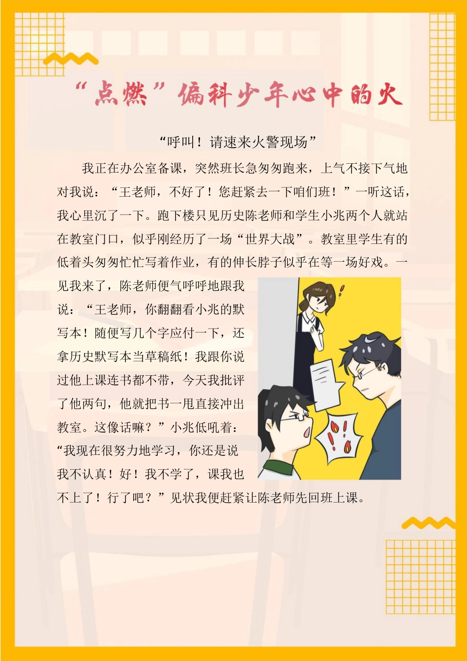 01【高中】【育人故事】“点燃”偏科少年心中的火_第2页
