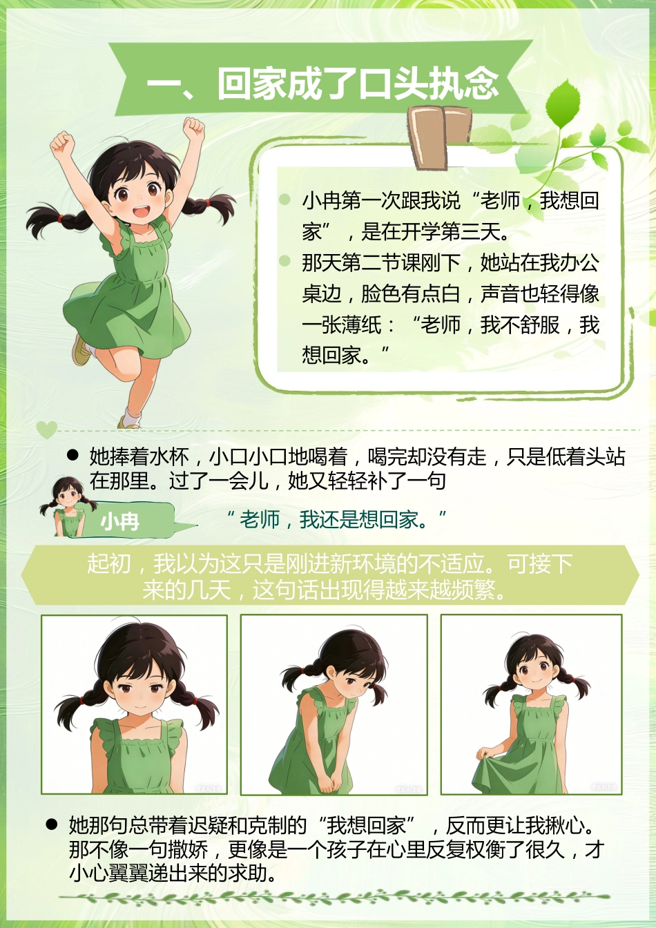 班主任基本功大赛育人故事“我想回家”之后:敏感女孩的“安心”重建记_第2页