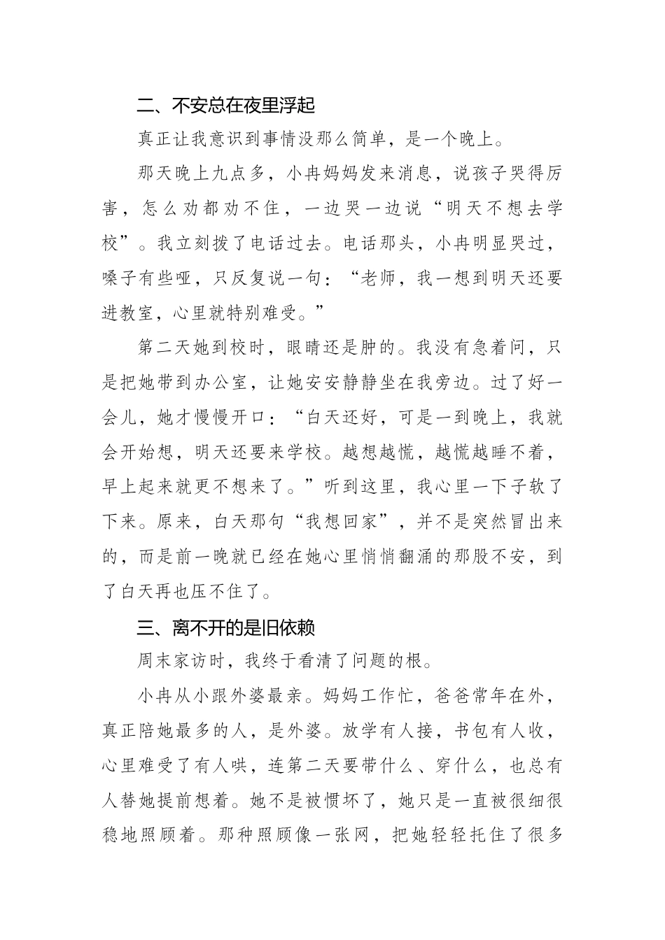 班主任基本功大赛育人故事“我想回家”之后——敏感女孩的“安心”重建记_第2页