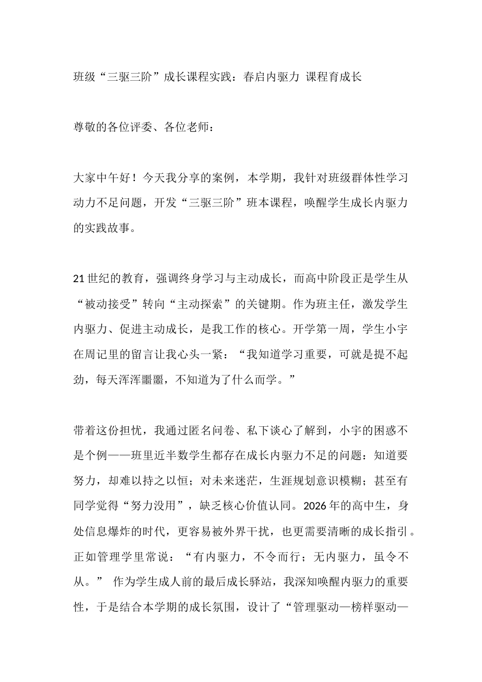 班级“三驱三阶”成长课程实践:春启内驱力 课程育成长_第1页