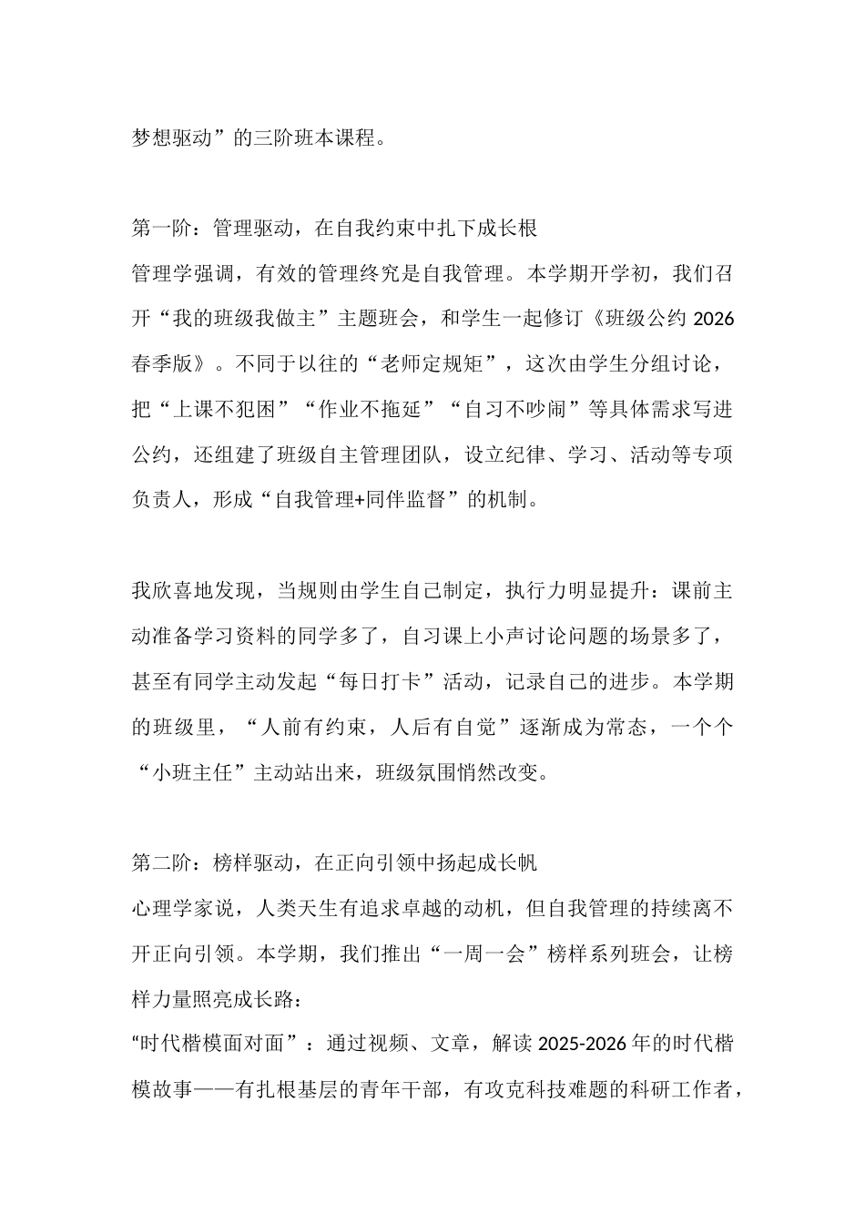 班级“三驱三阶”成长课程实践:春启内驱力 课程育成长_第2页
