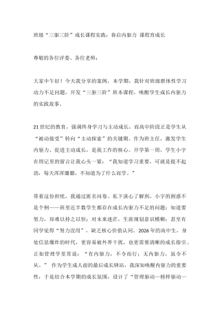 班级“三驱三阶”成长课程实践：春启内驱力 课程育成长