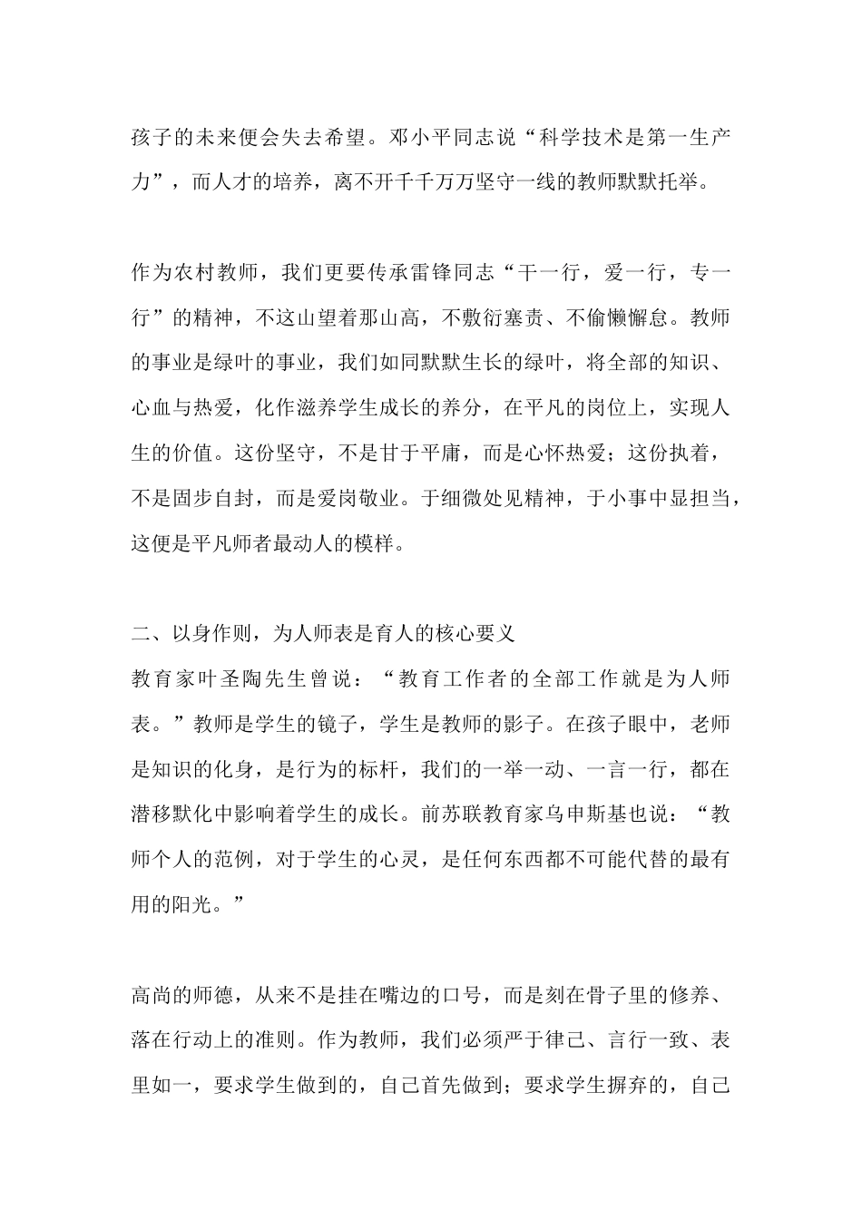 以初心践行师德,于平凡铸就伟大:守三尺讲台 做平凡师者_第2页