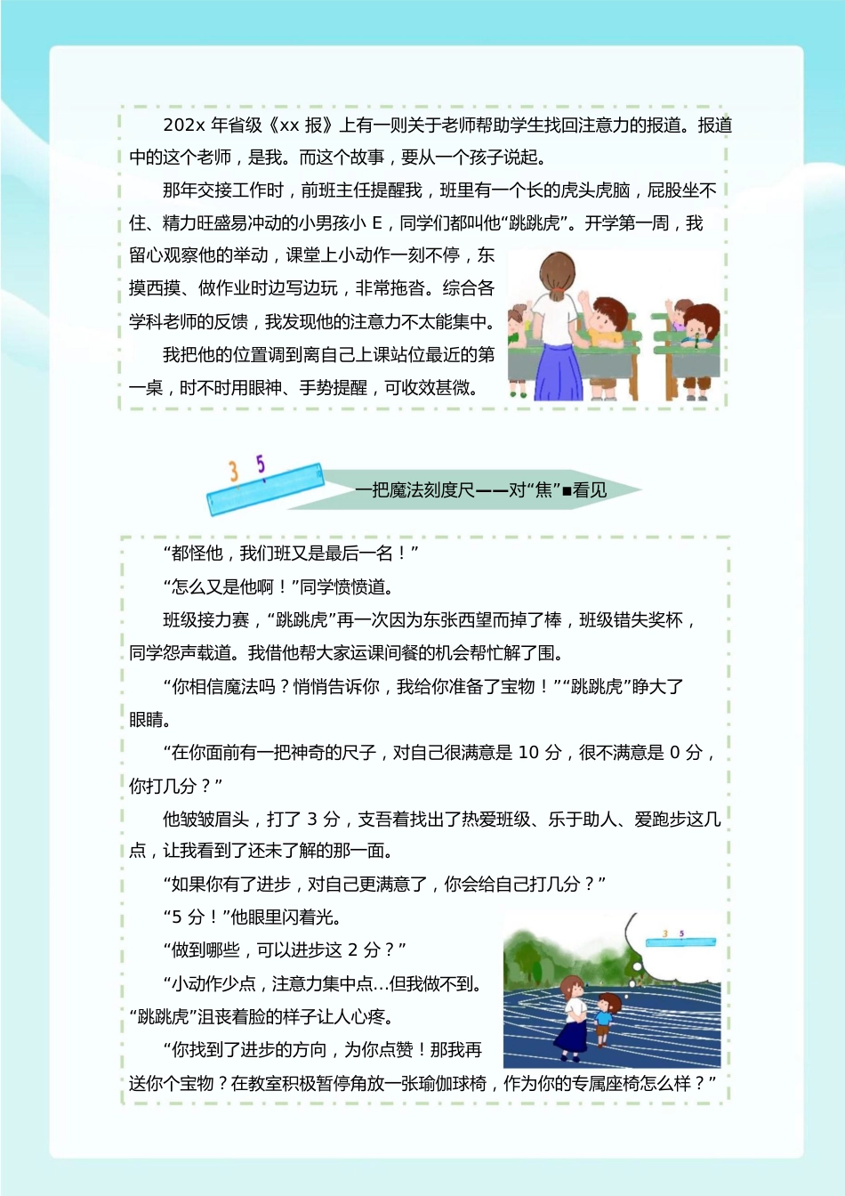 01【小学】【育人故事】《正向调“焦”,助“跳”成长》_第2页