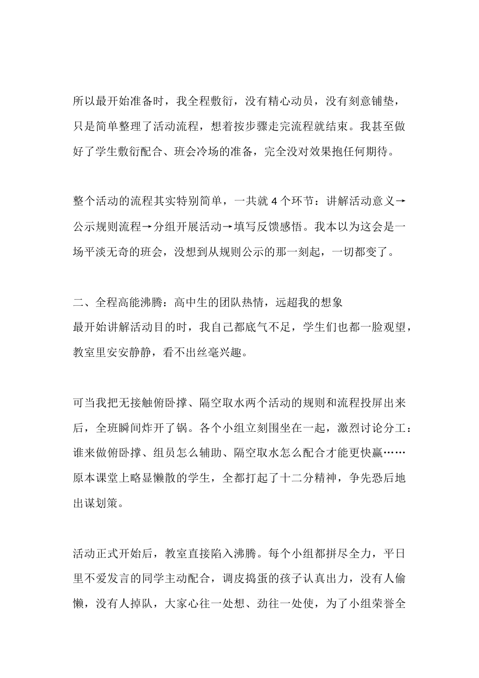 带班管理之路:一场意外的素质拓展班会,让班级凝聚力彻底拉满(附方案)_第2页