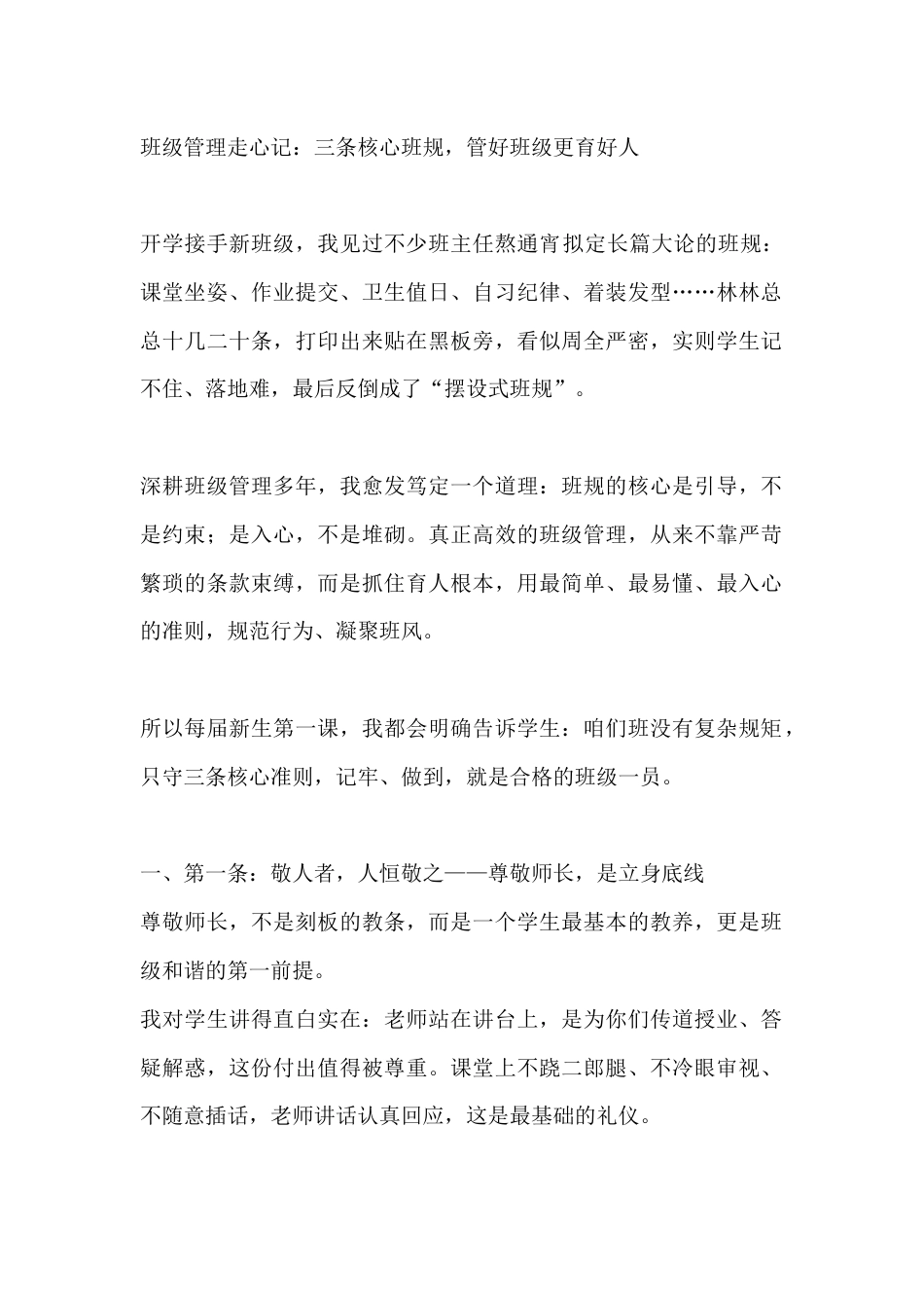 班级管理走心记:三条核心班规,管好班级更育好人_第1页