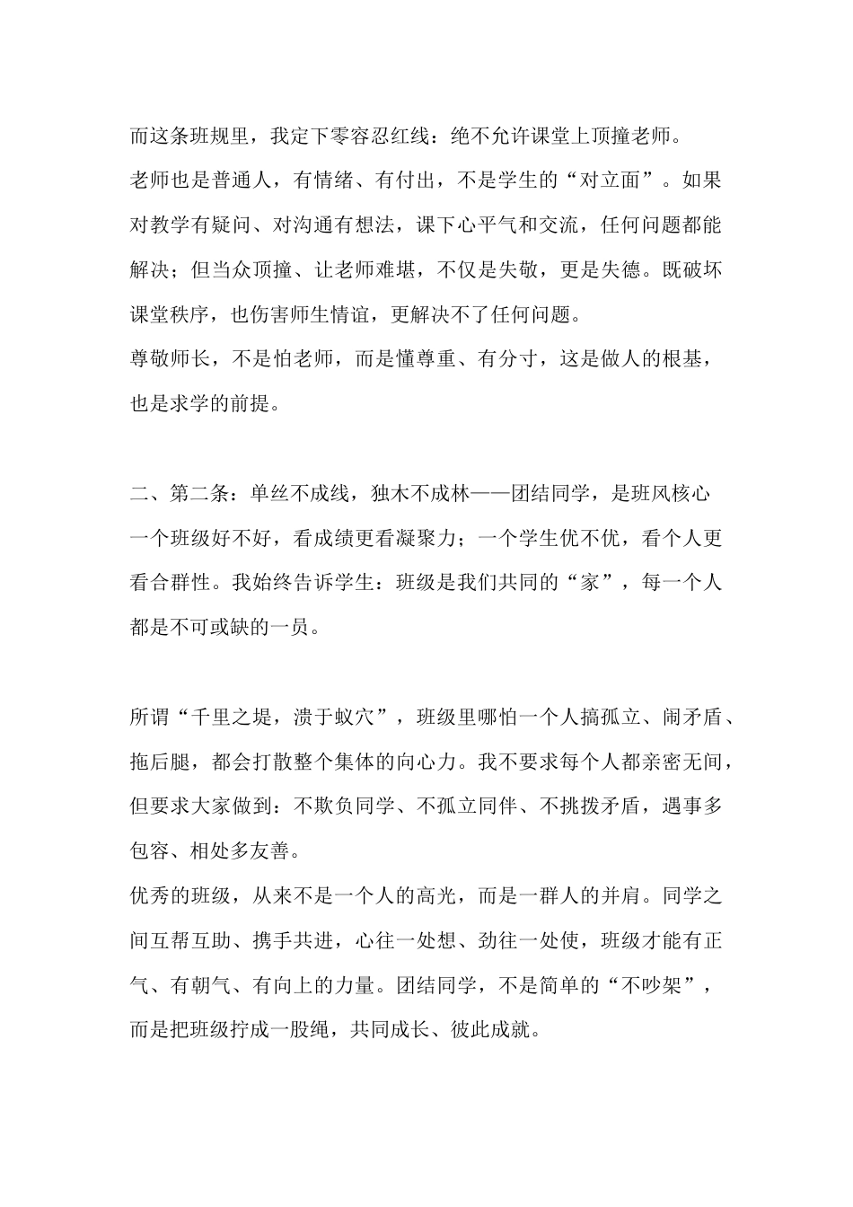 班级管理走心记:三条核心班规,管好班级更育好人_第2页