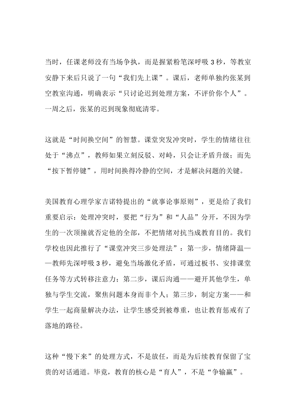化解师生冲突，教师必备五大策略_第2页