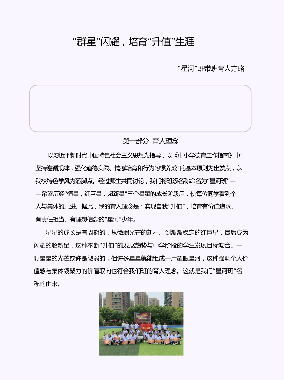 01【初中】【带班育人方略】“群星”闪耀,培育“升值”生涯_第2页