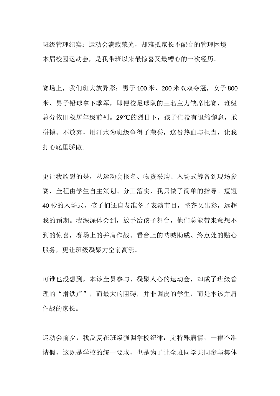 班级管理纪实:运动会满载荣光,却难抵家长不配合的管理困境_第1页