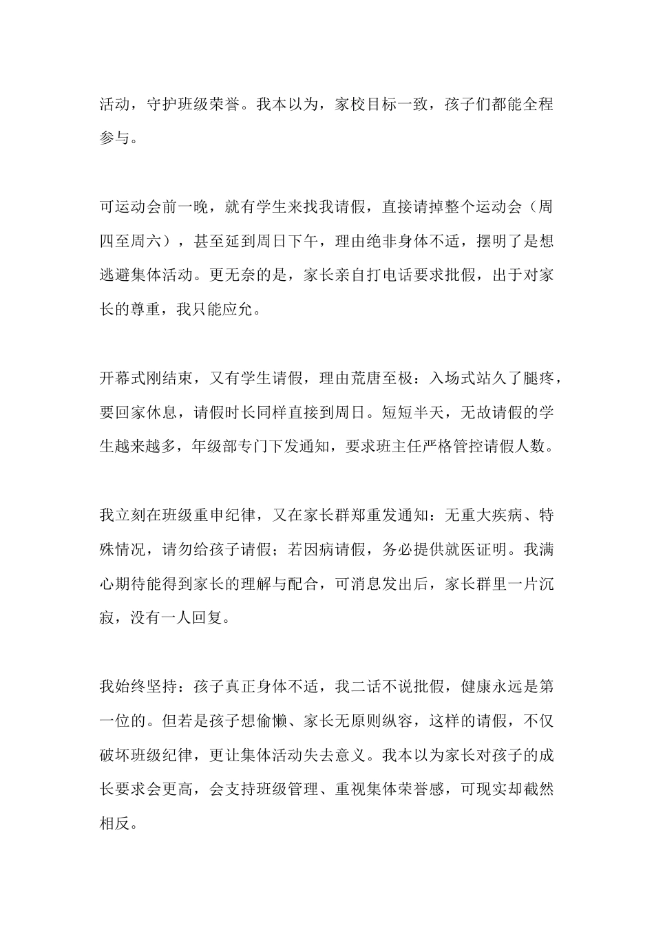 班级管理纪实:运动会满载荣光,却难抵家长不配合的管理困境_第2页