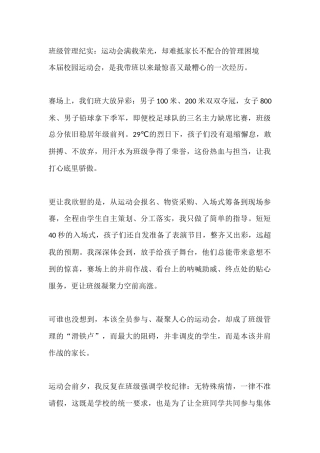 班级管理纪实：运动会满载荣光，却难抵家长不配合的管理困境