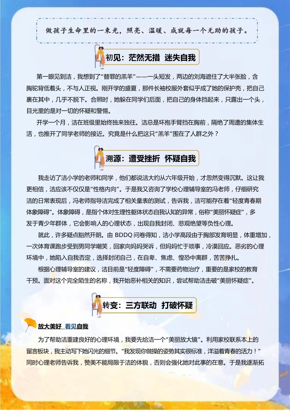02【初中】【育人故事】《击破“美丽怀疑症”》_第2页