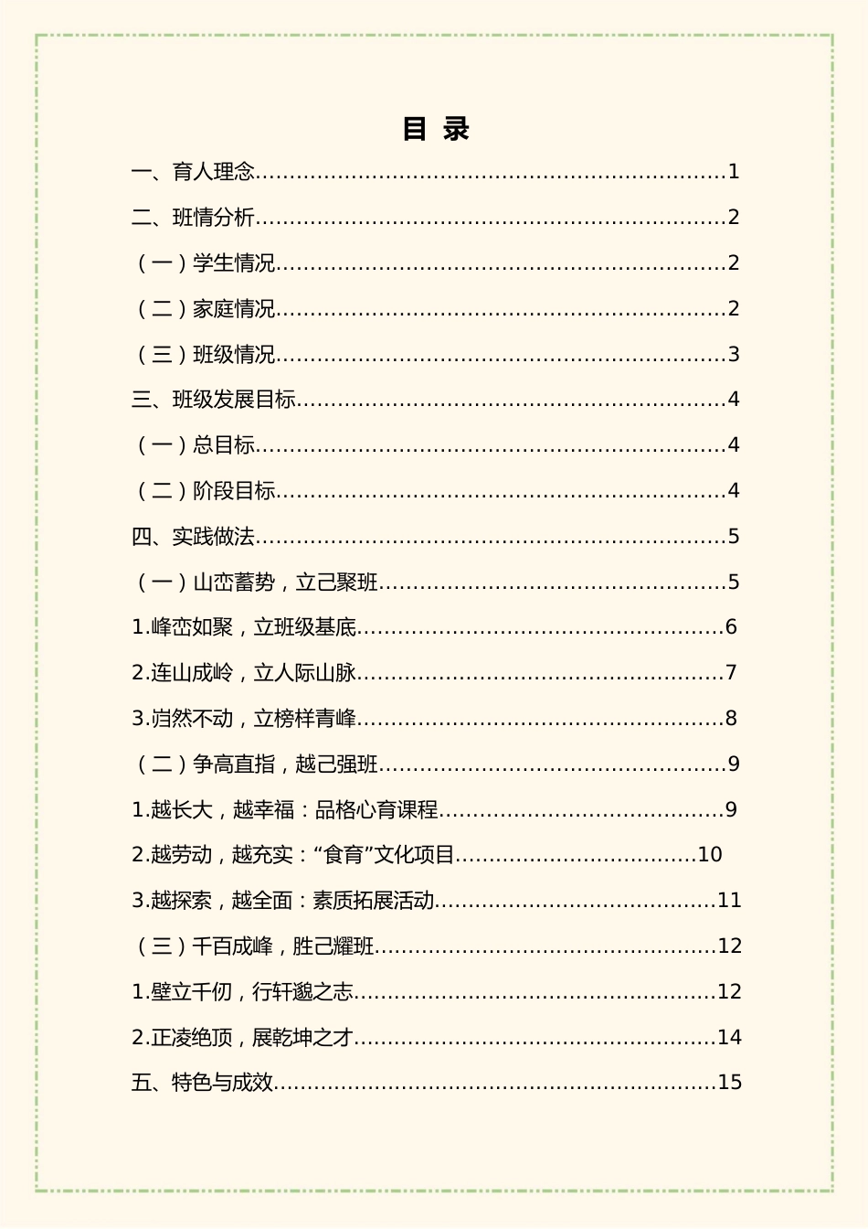 02【初中】【带班育人方略】《立轩邈之志,育卓越少年》_第2页