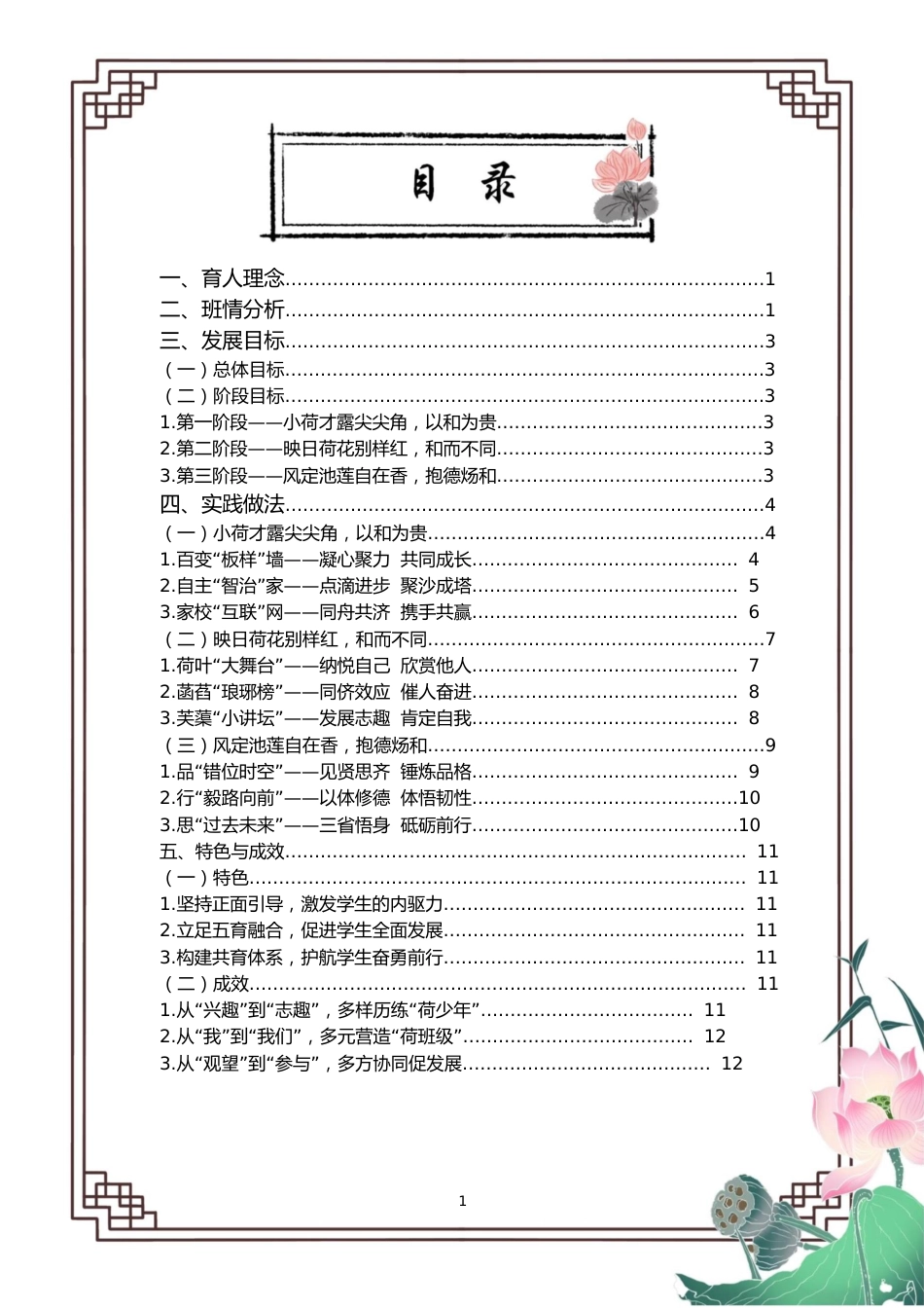 02【高中】【带班育人方略】荷风莲韵铸精彩_第2页