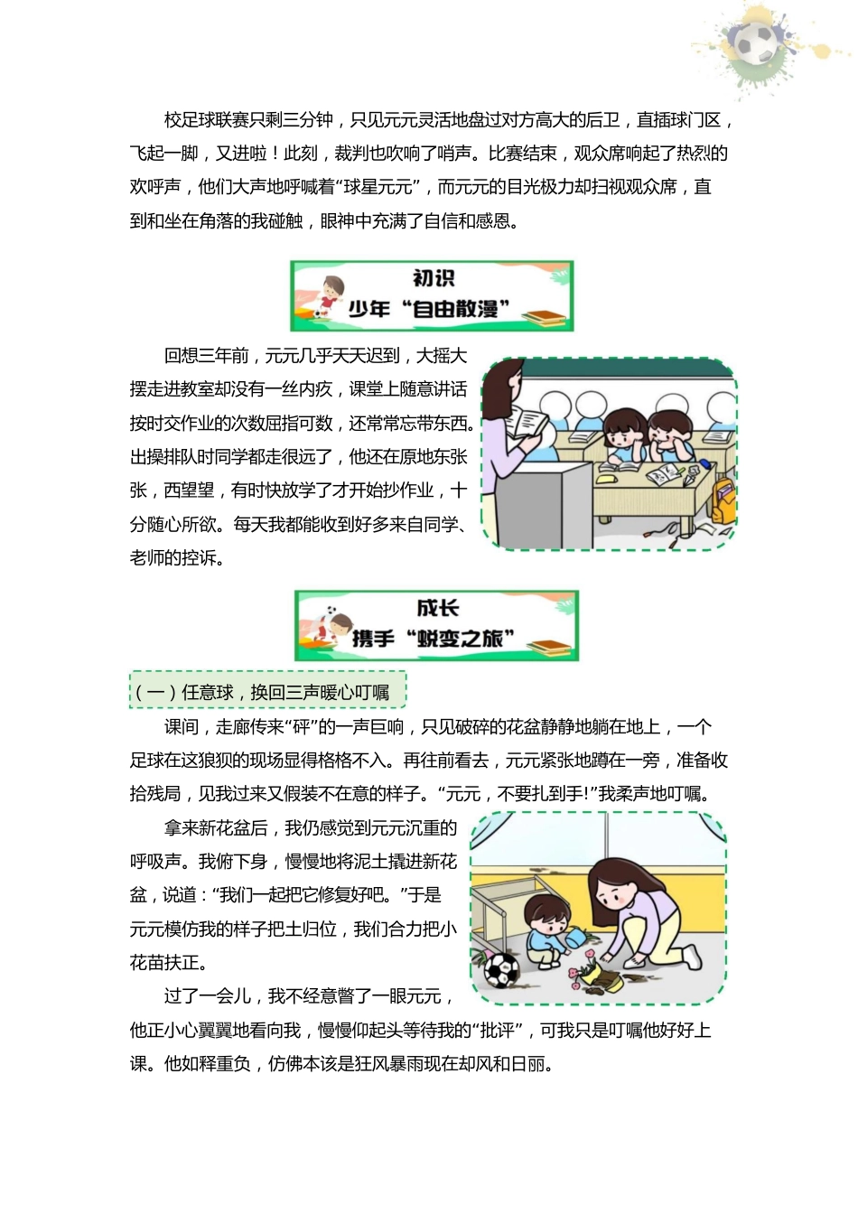 02【小学】【育人故事】自律“球星”养成记_第2页