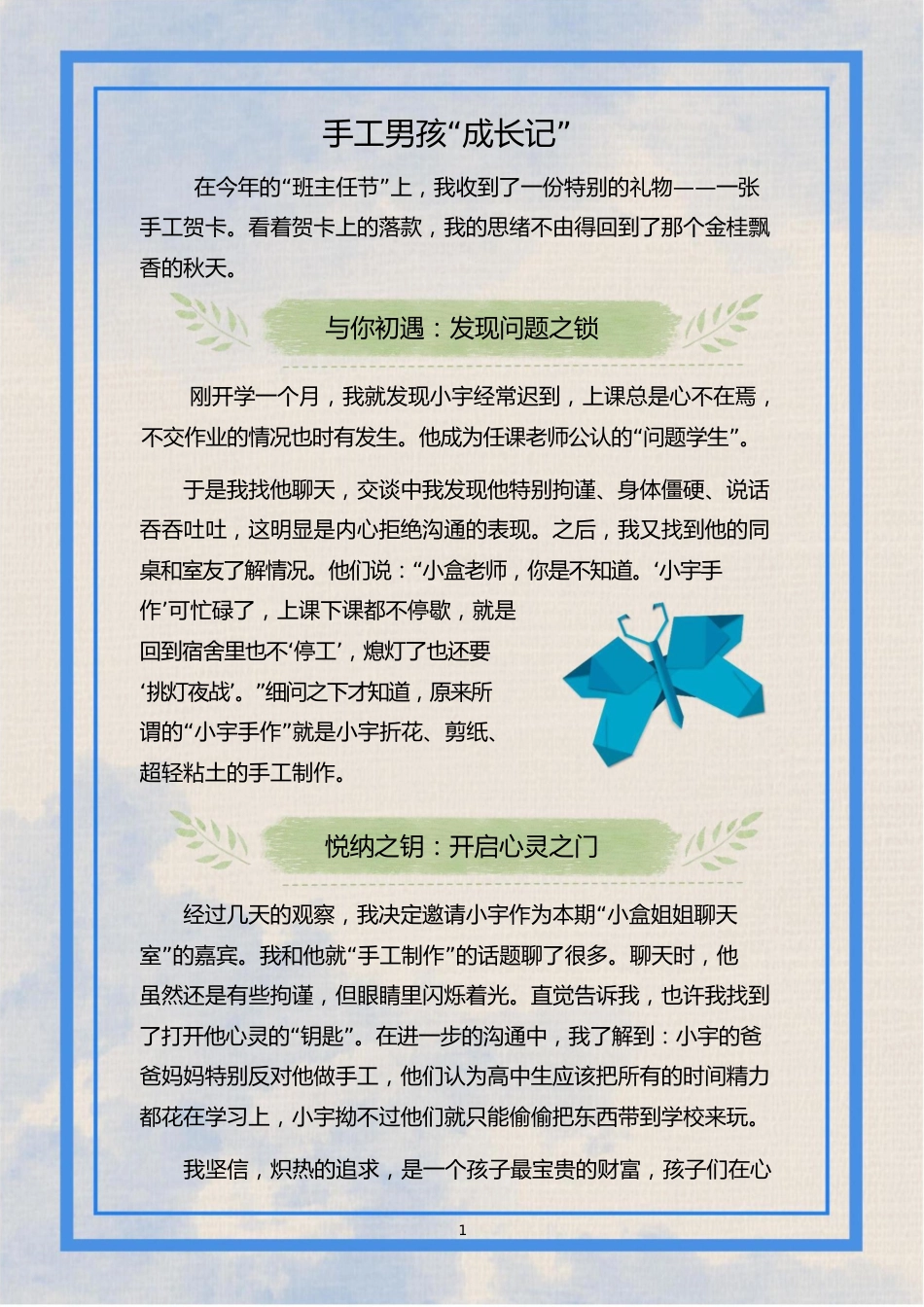 02【高中】【育人故事】手工男孩“成长记”_第2页