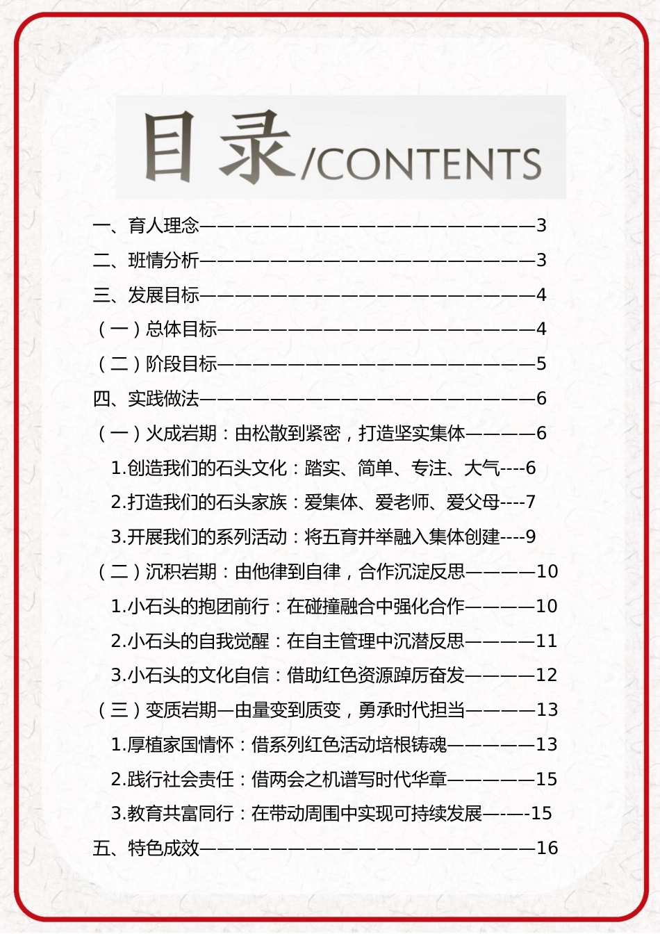 03【高中】【带班育人方略】与石共成长,积石成高山_第2页
