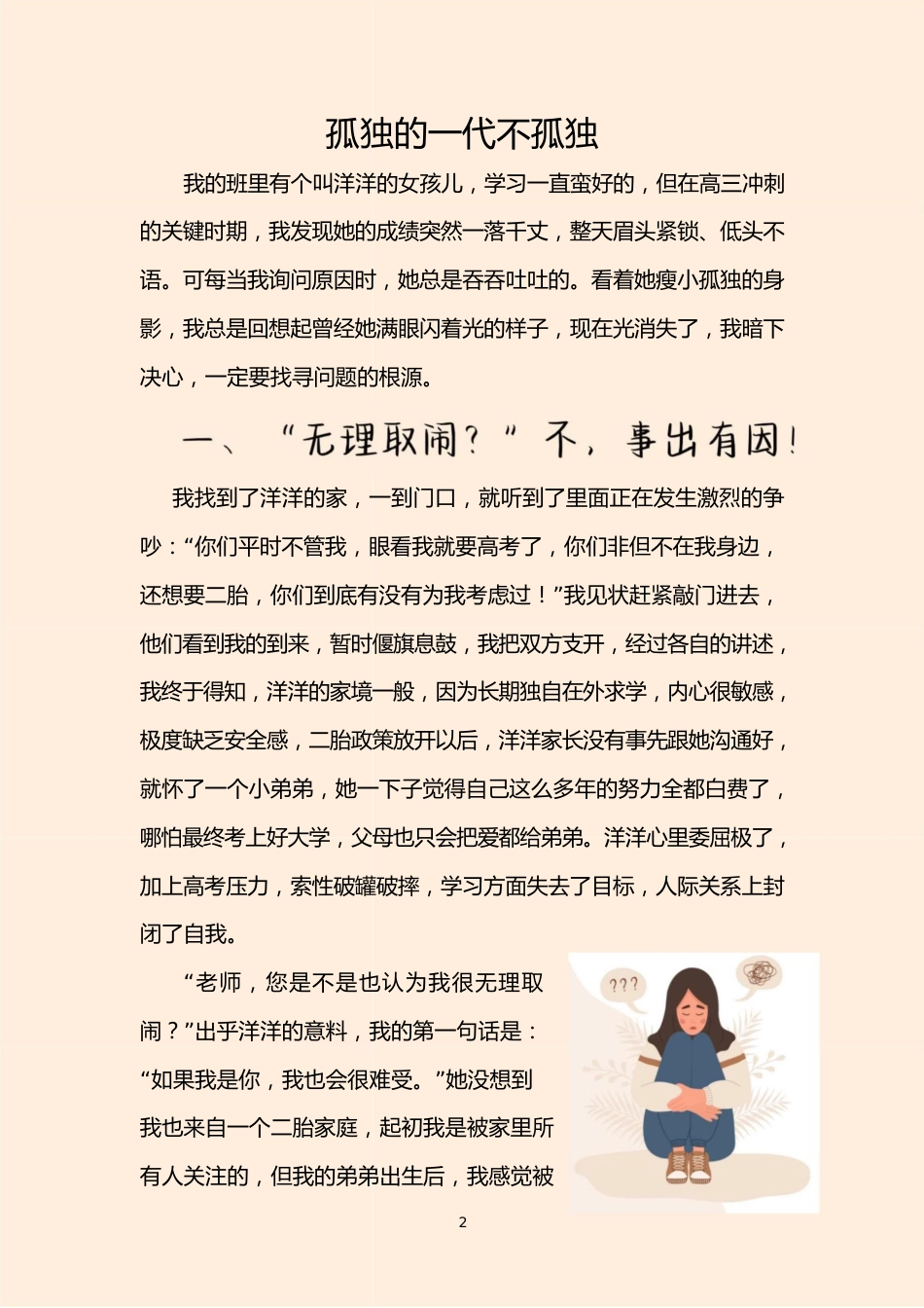 03【高中】【育人故事】孤独的一代不孤独_第2页