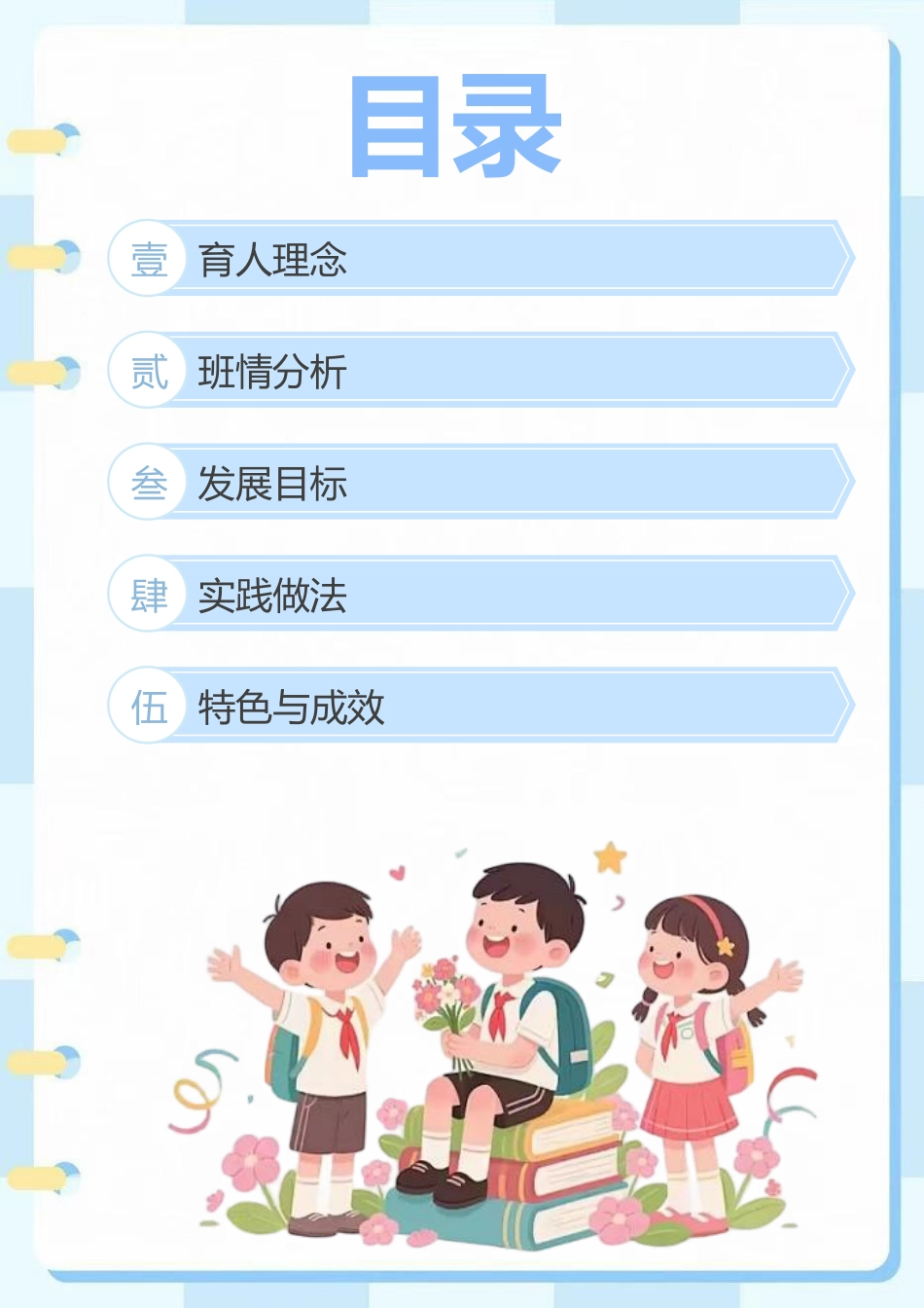 班主任育人方略——在群星之间,找到自己的位置_第2页