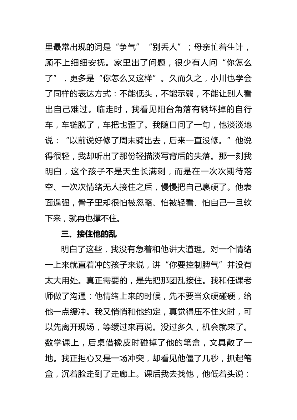 班主任育人故事——当倔强学会拐弯_第2页