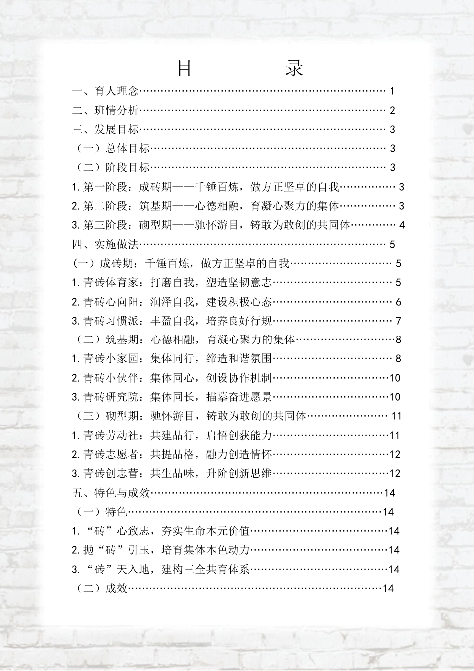 03【小学】【带班育人方略】固本培元,筑梦未来_第2页