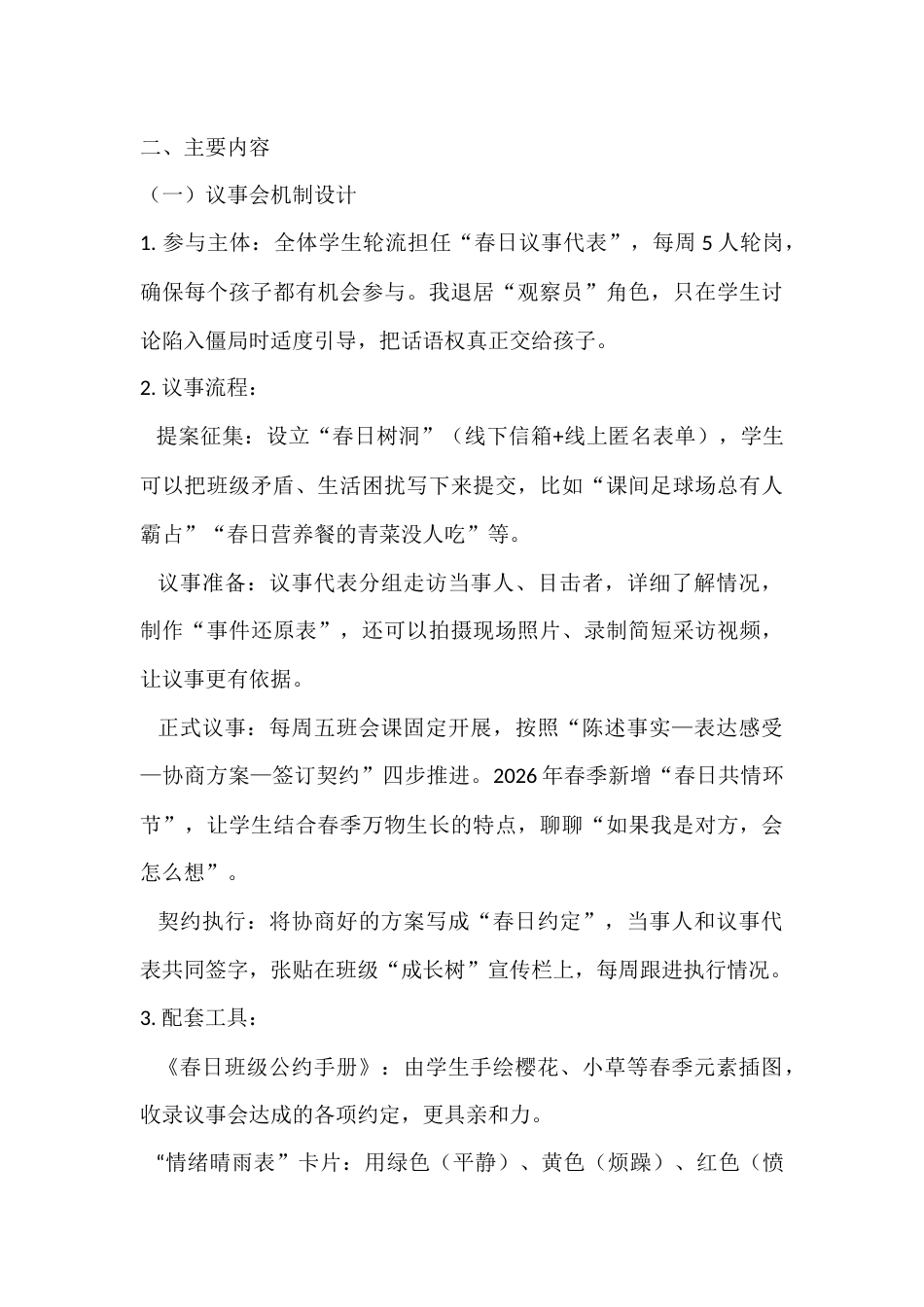 小学德育创新实践手记:如何化解小学生矛盾,让他们在自主协商、互相包容中,学会“如何共同生活”_第2页