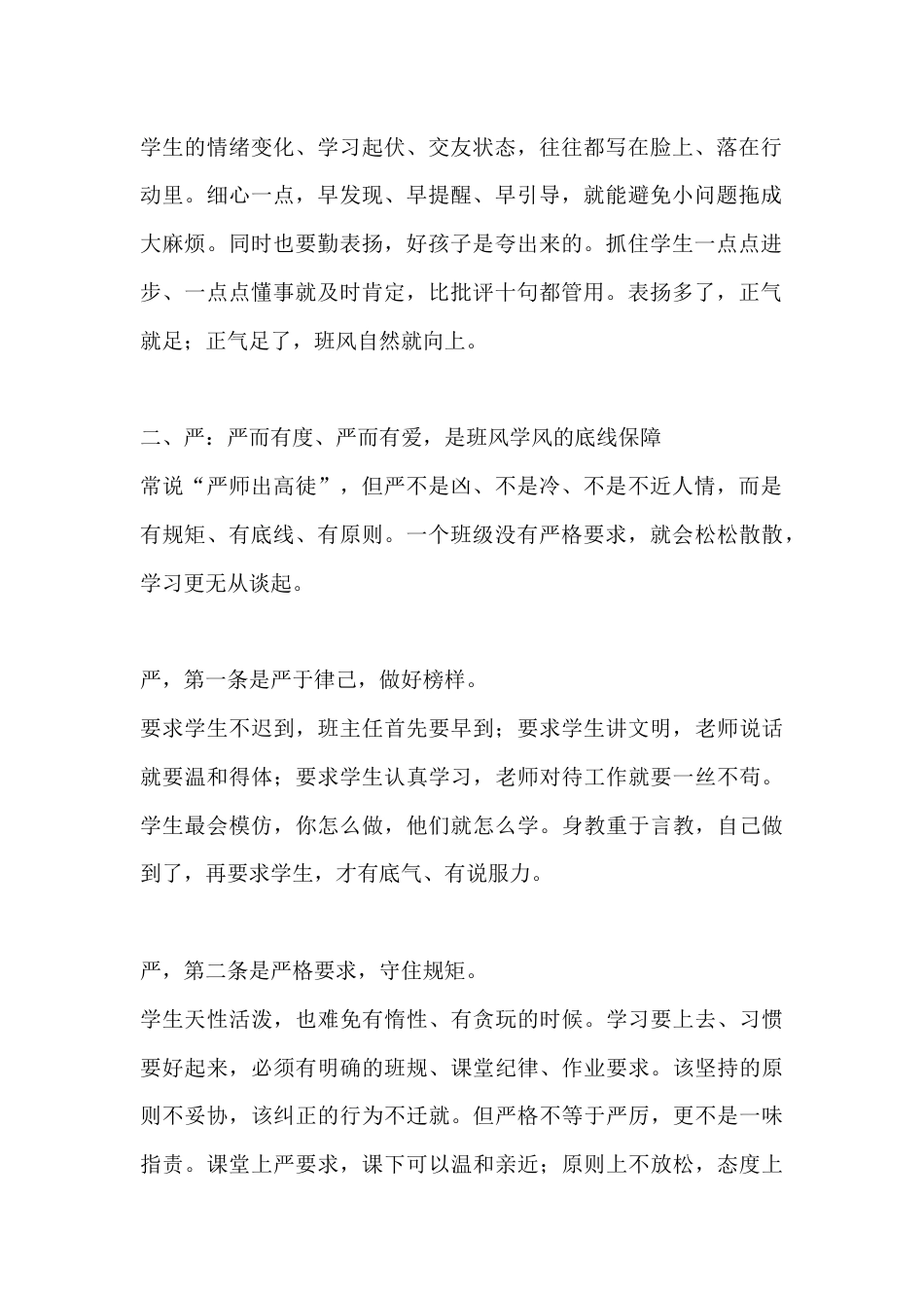 班主任班级管理:以“勤、严、细、实”四字诀,打造静心向学、和谐文明的班集体_第2页