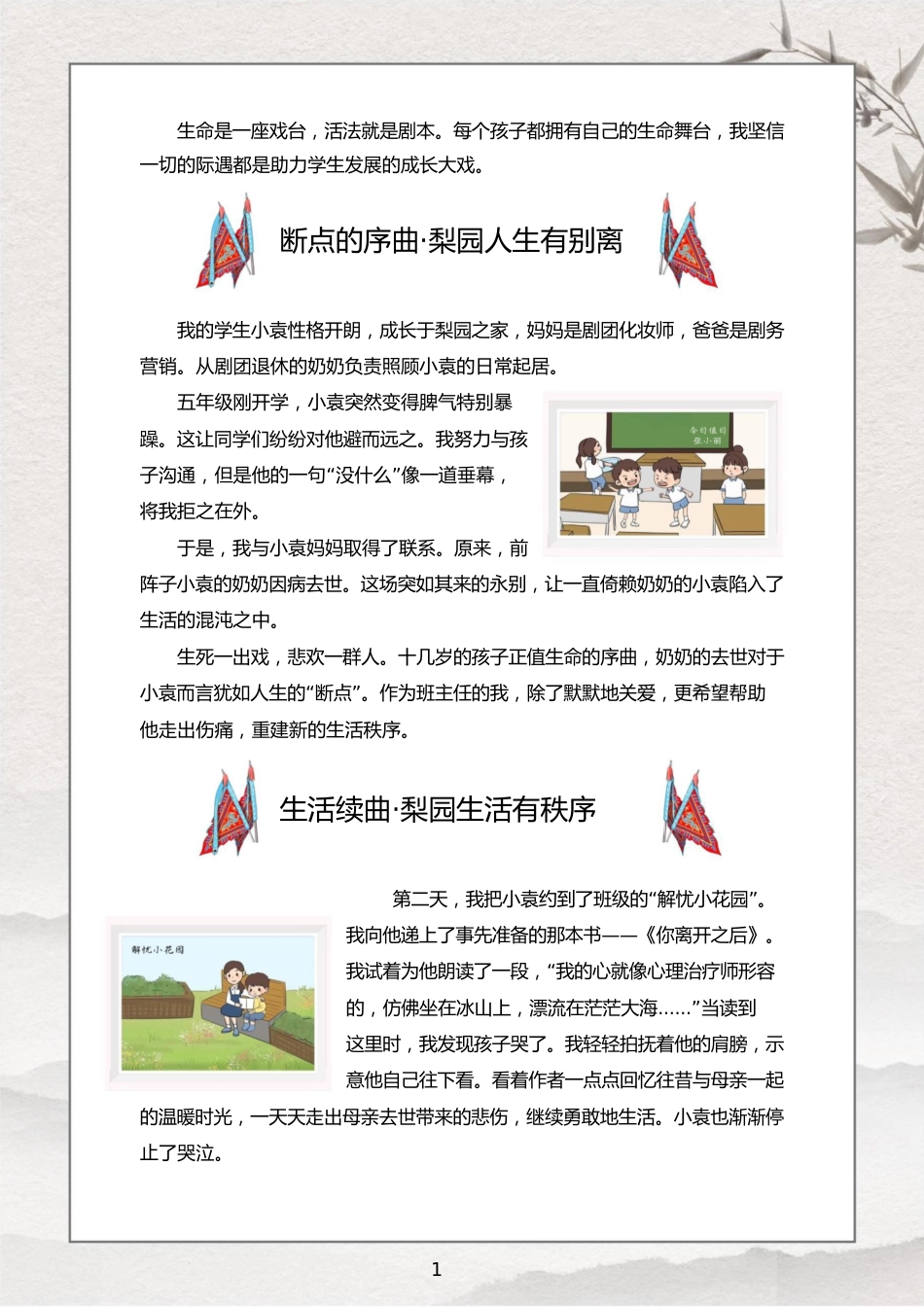 03【小学】【育人故事】一个梨园男孩的成长续曲_第2页