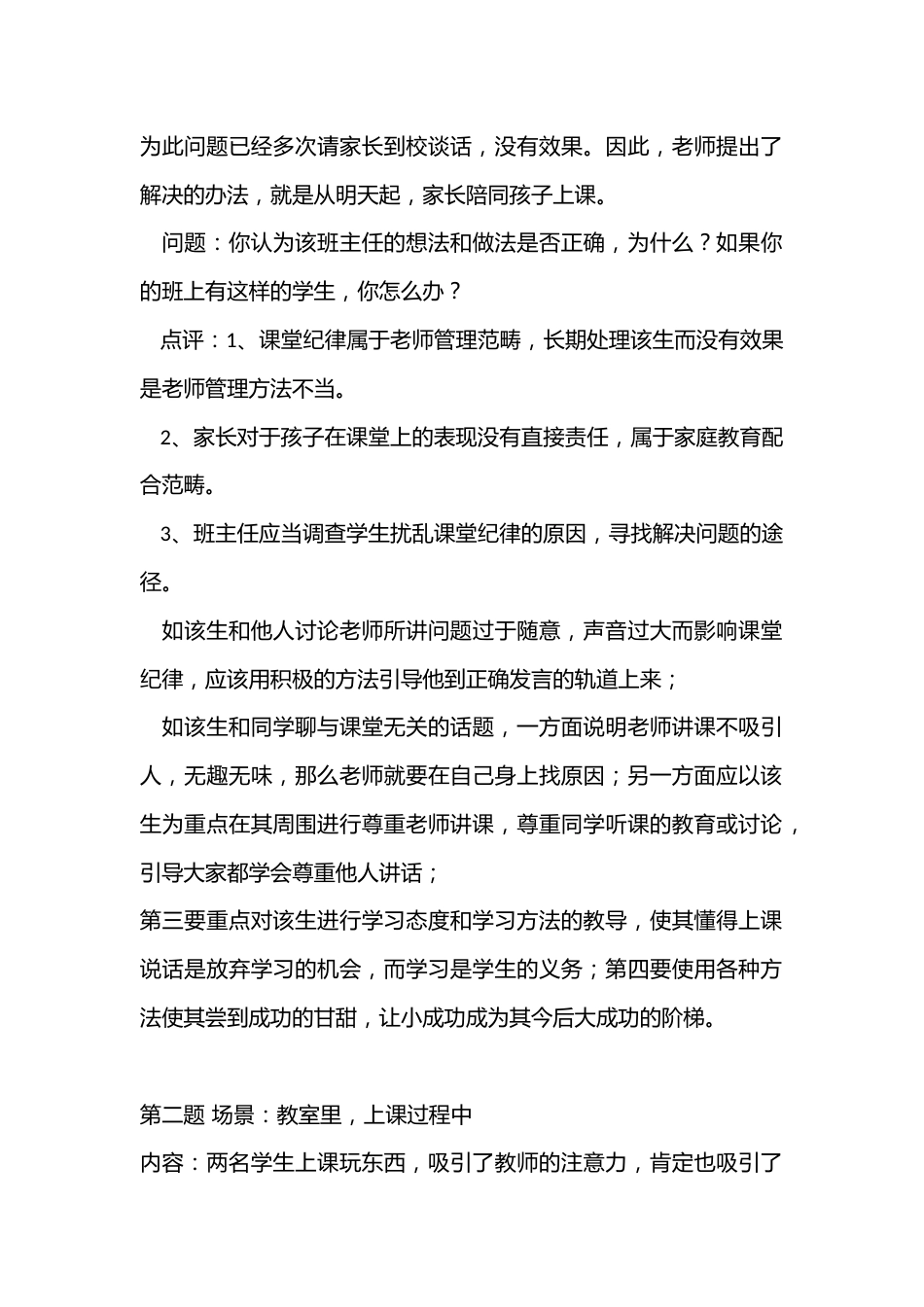 小学班主任基本功竞赛-情境模拟_第2页