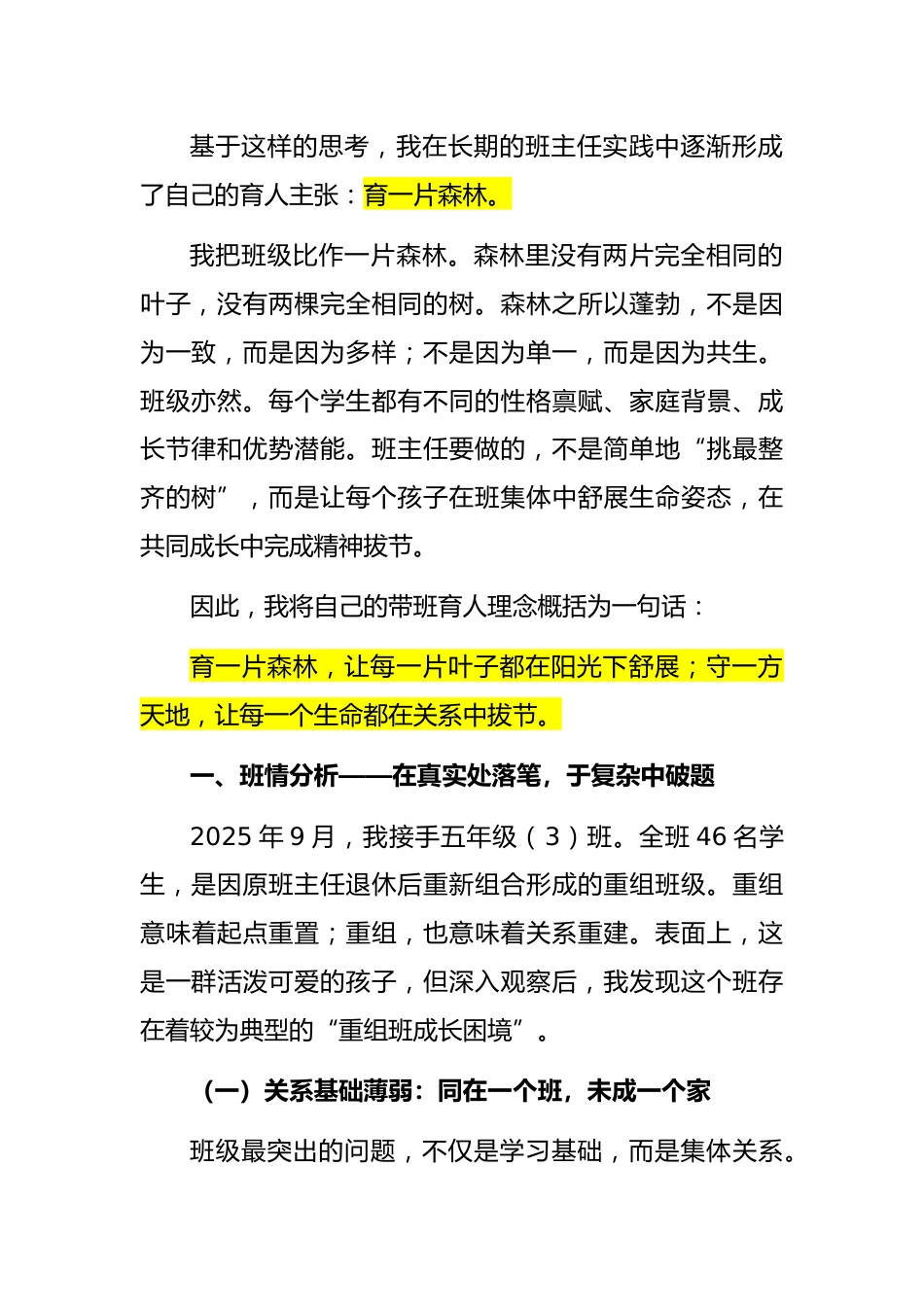 “繁星班”共生共长带班育人方略(逐字稿):育一片森林,听拔节声声_第2页