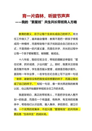 “繁星班”共生共长带班育人方略（逐字稿）：育一片森林，听拔节声声