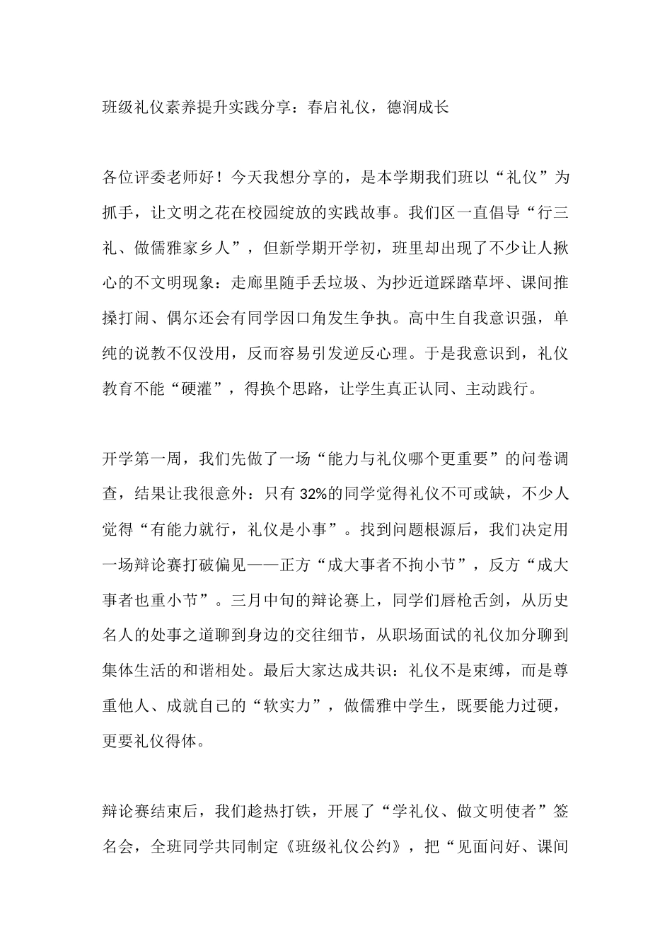 班级礼仪素养提升实践分享:春启礼仪,德润成长_第1页