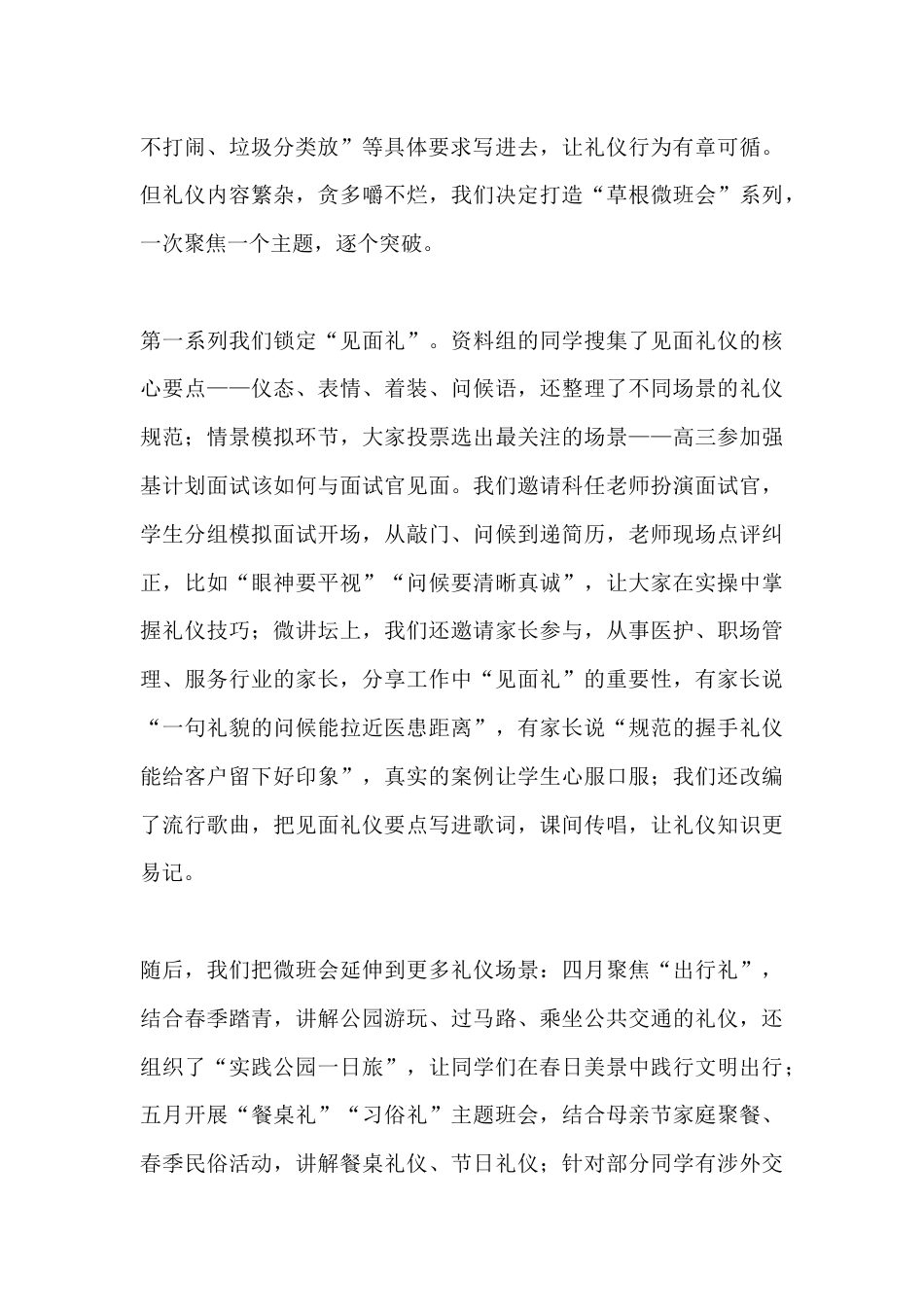 班级礼仪素养提升实践分享:春启礼仪,德润成长_第2页