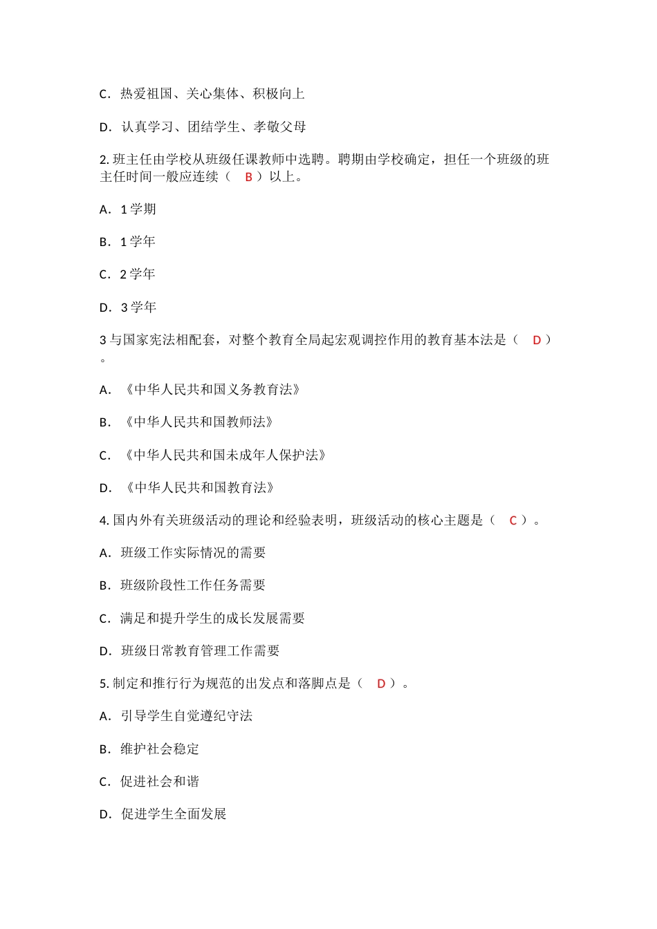 中小学班主任基本功大赛试题(最新)笔试题_第2页