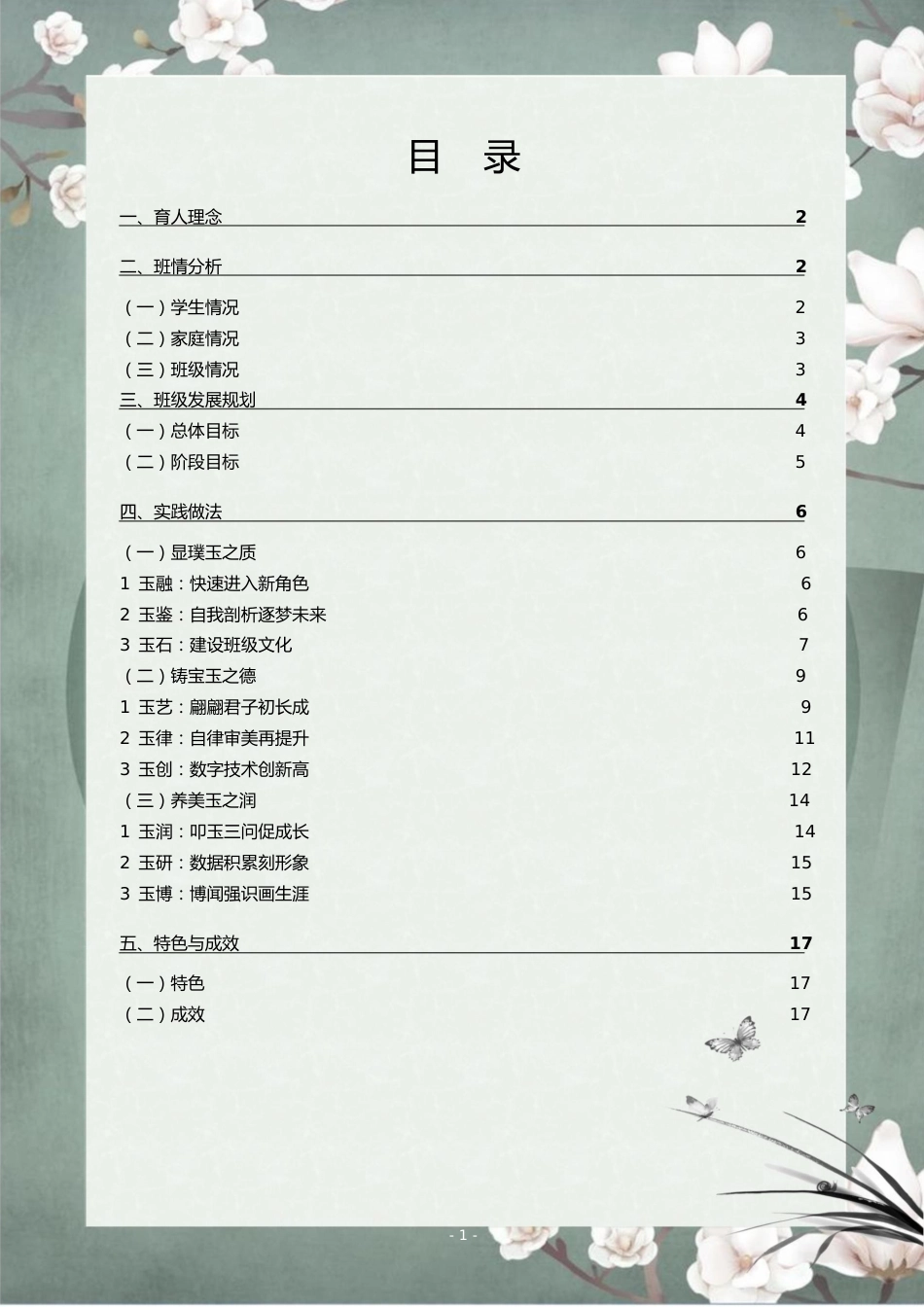 03【初中】【带班育人方略】玉佩于心,育汝于成_第2页