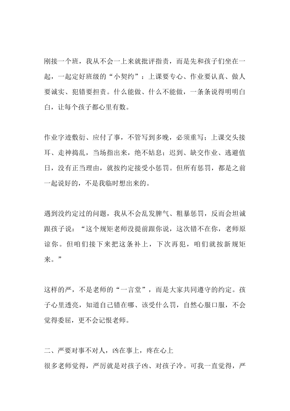 教师带班经验心得分享:我的带班“严教”心得,严管是爱,宽宠是害_第2页
