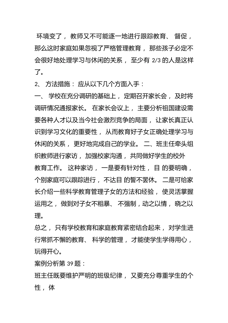 班主任大赛情景答辩题及答案(分析题)_第2页