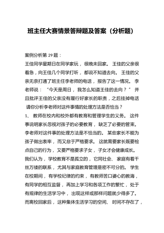 班主任大赛情景答辩题及答案（分析题）