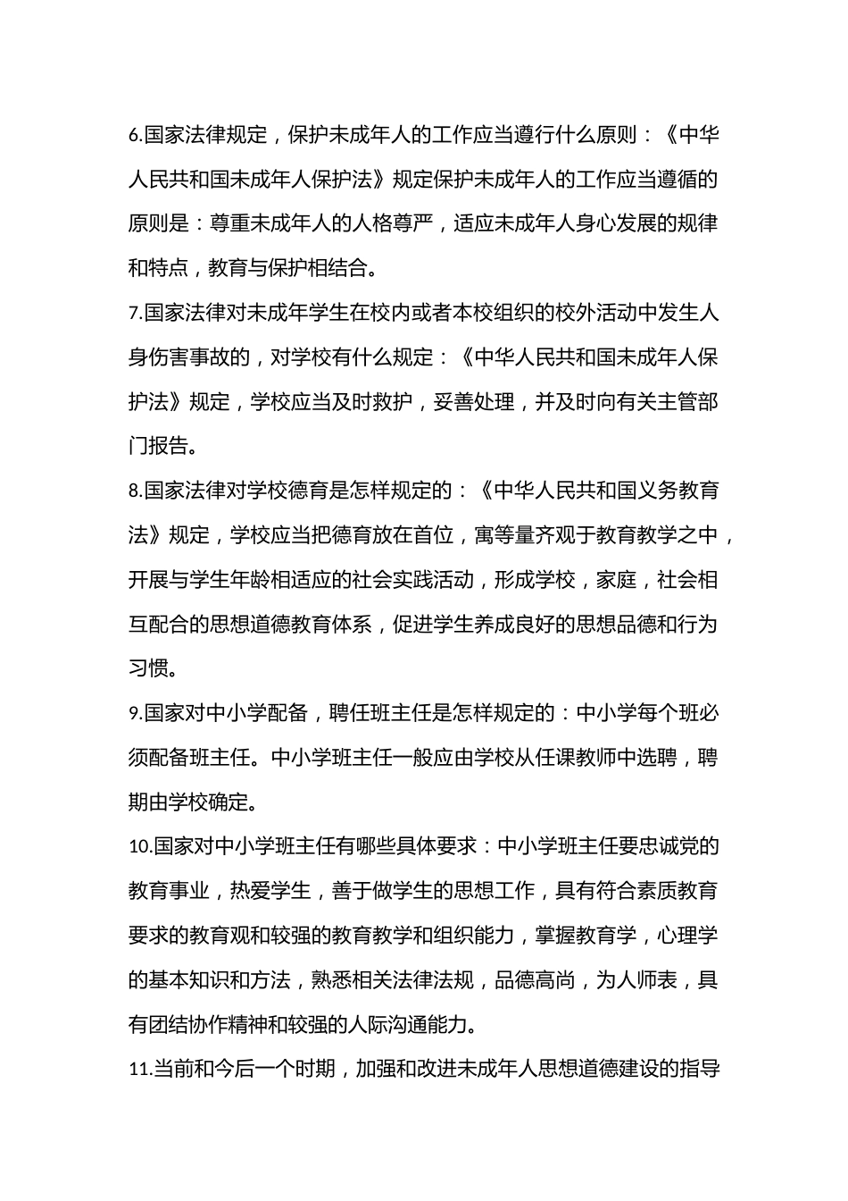 班主任基本功大赛考试真题汇编_第2页