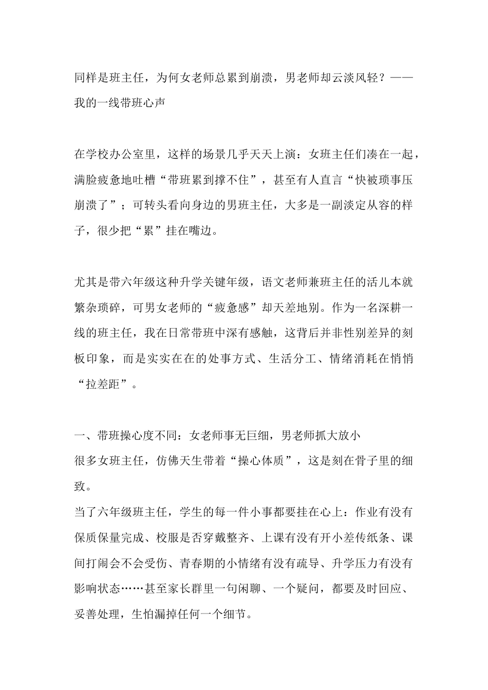 同样是班主任,为何女老师总累到崩溃,男老师却云淡风轻?——我的一线带班心声_第1页