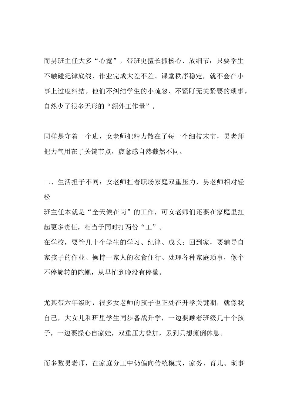 同样是班主任,为何女老师总累到崩溃,男老师却云淡风轻?——我的一线带班心声_第2页