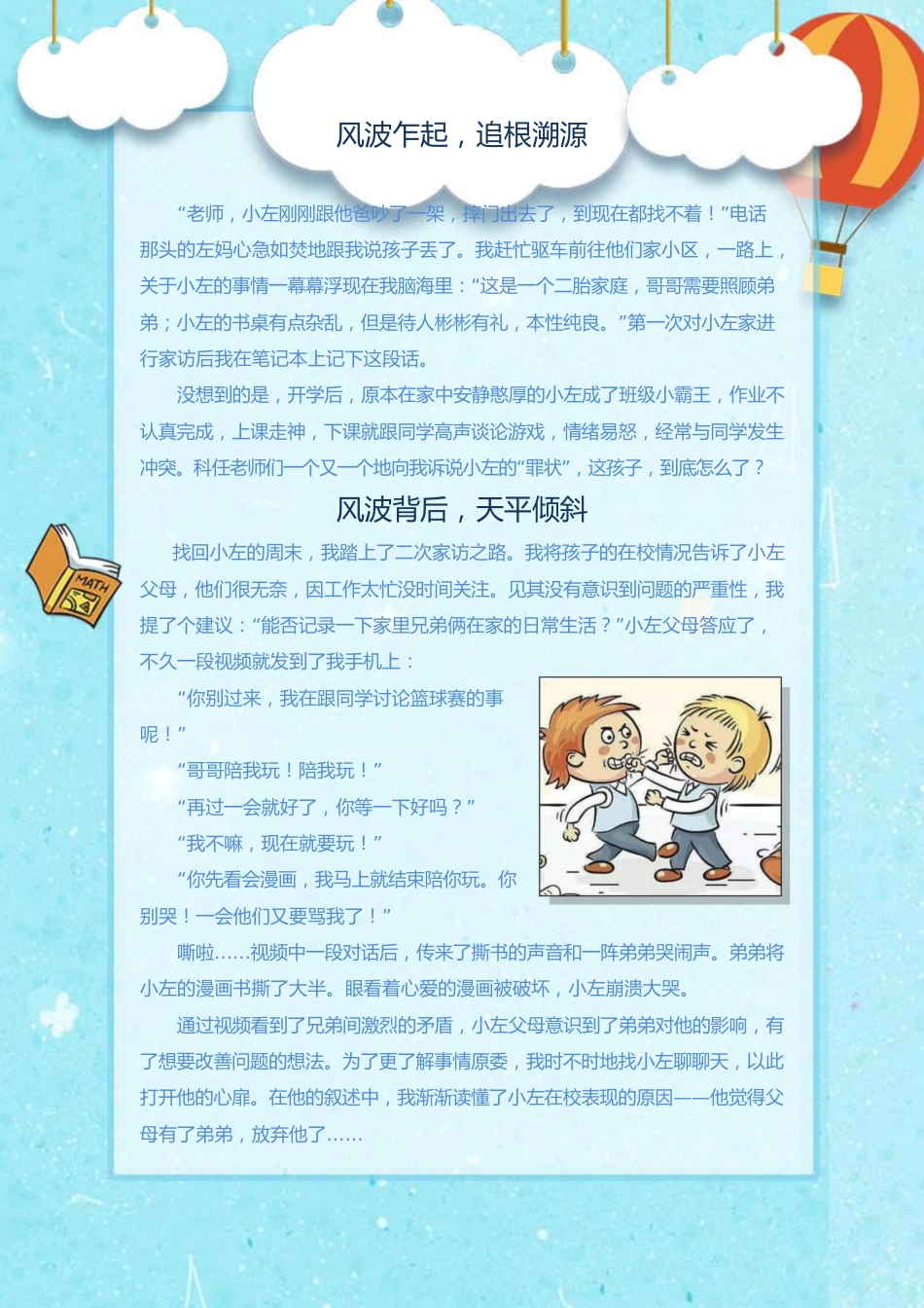 03【初中】【育人故事】拨正爱的天平_第2页
