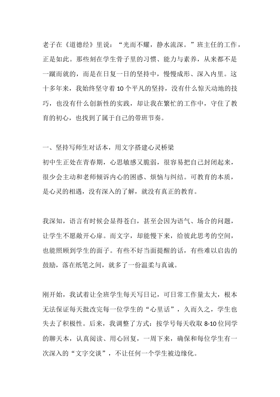 班主任带班方略:慢下来,做教育的长期主义者——我的10个带班坚持_第2页