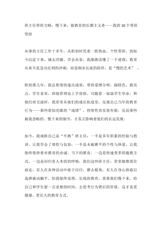 班主任带班方略：慢下来，做教育的长期主义者——我的10个带班坚持